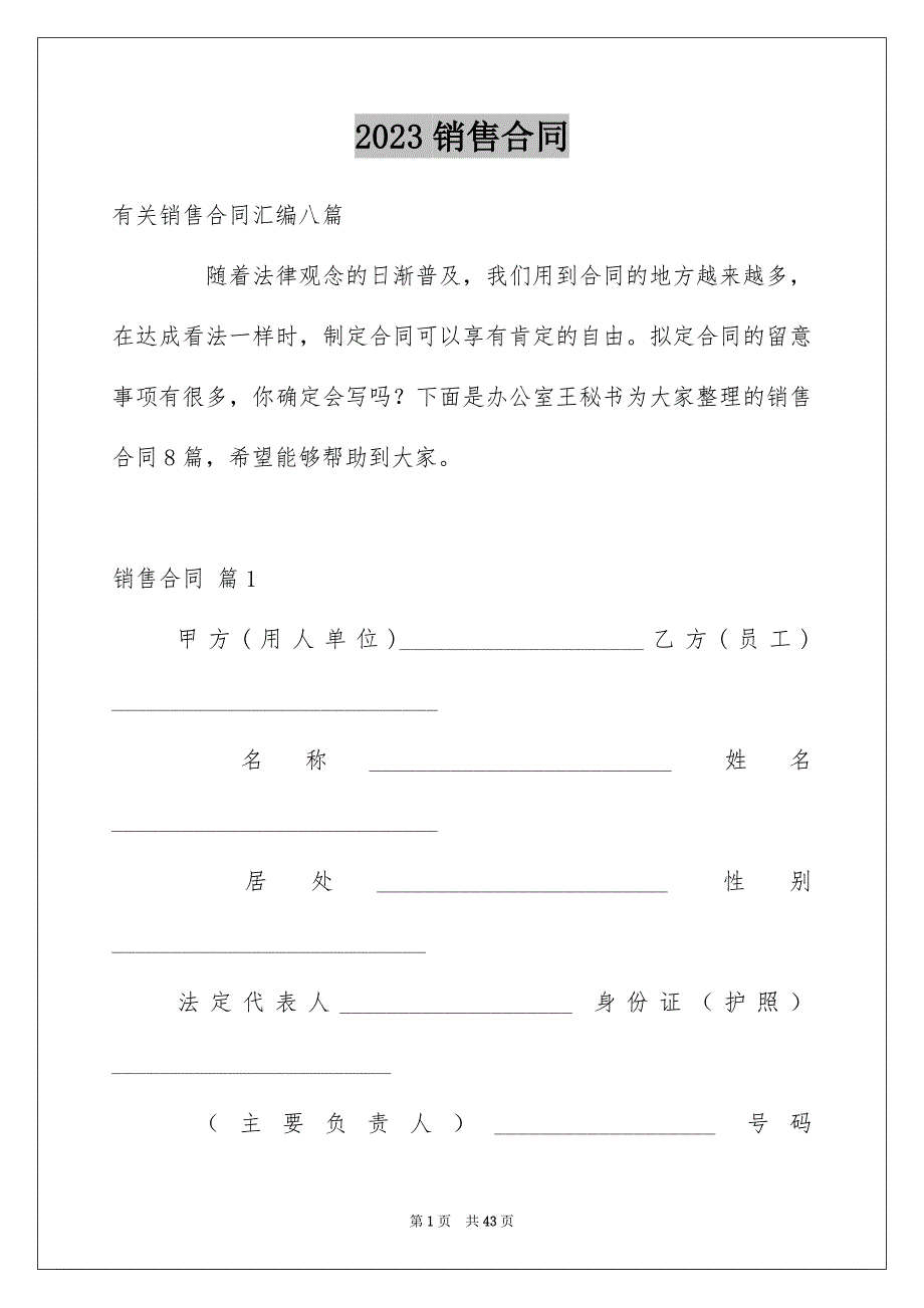 2023年销售合同1516范文.docx_第1页