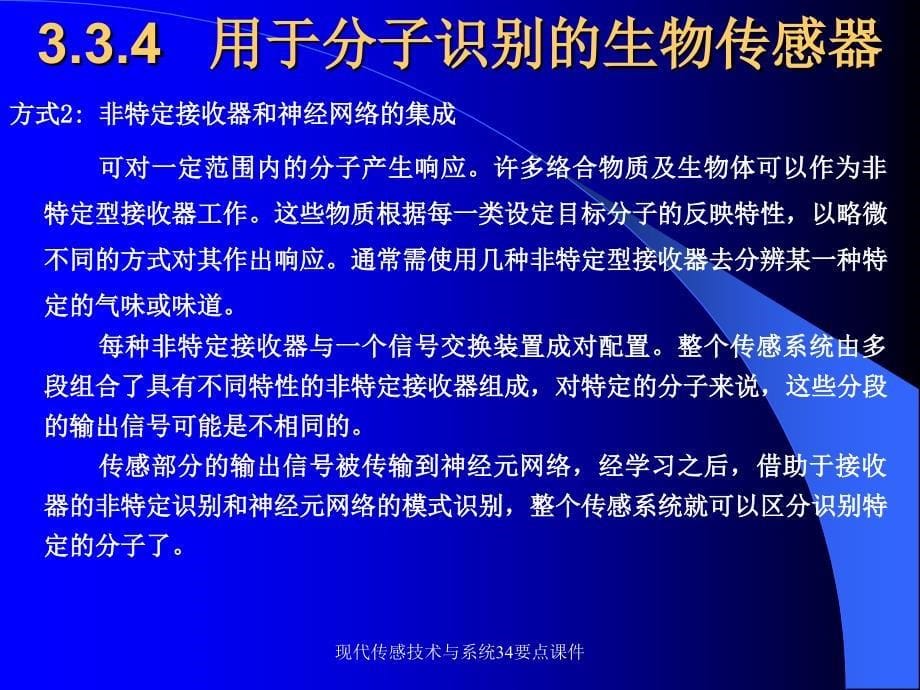 现代传感技术与系统34要点课件_第5页