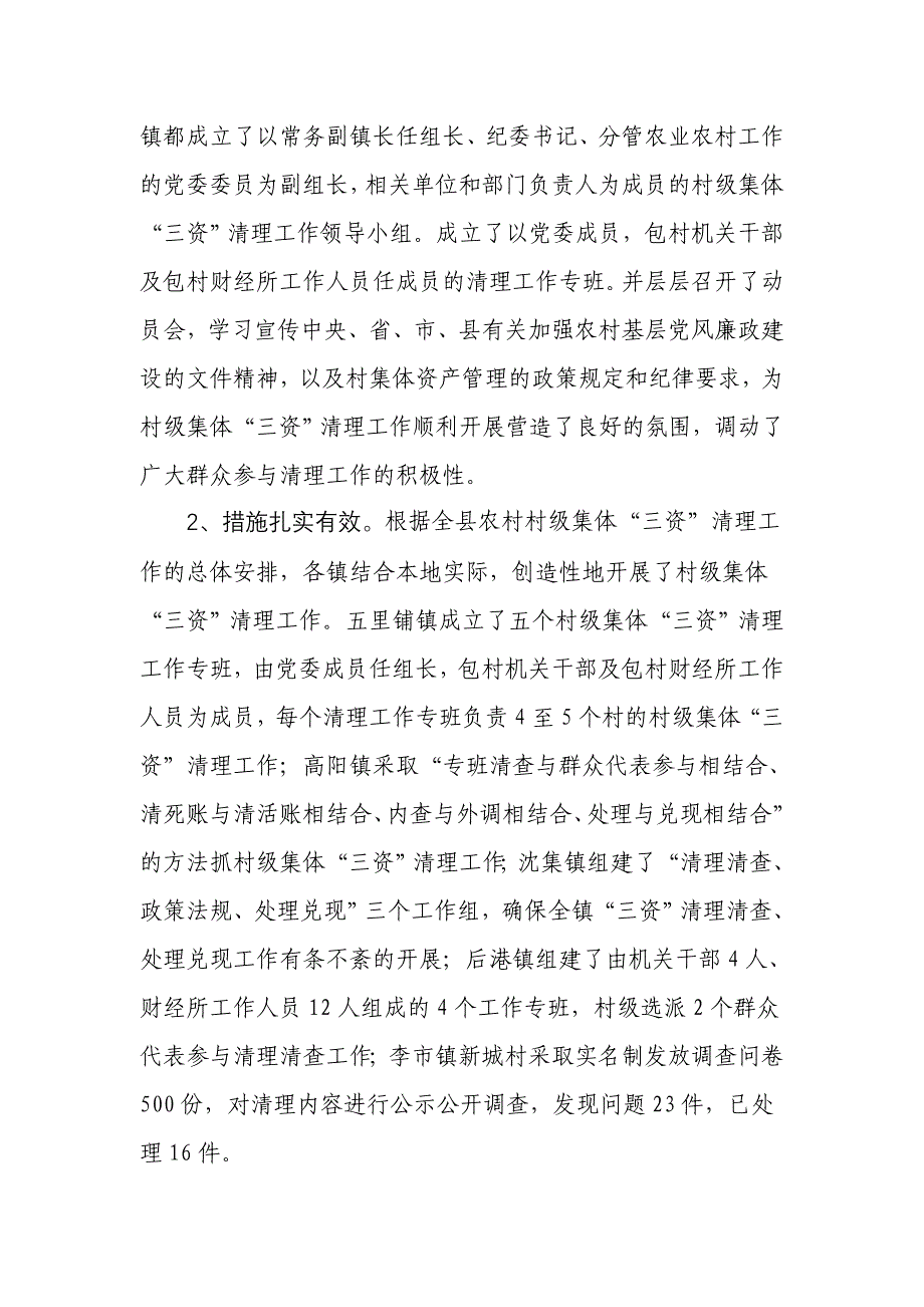 曾云同志在全县农村“三资”清理工作会上的讲话.doc_第2页