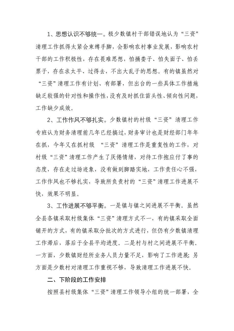 曾云同志在全县农村“三资”清理工作会上的讲话.doc_第4页