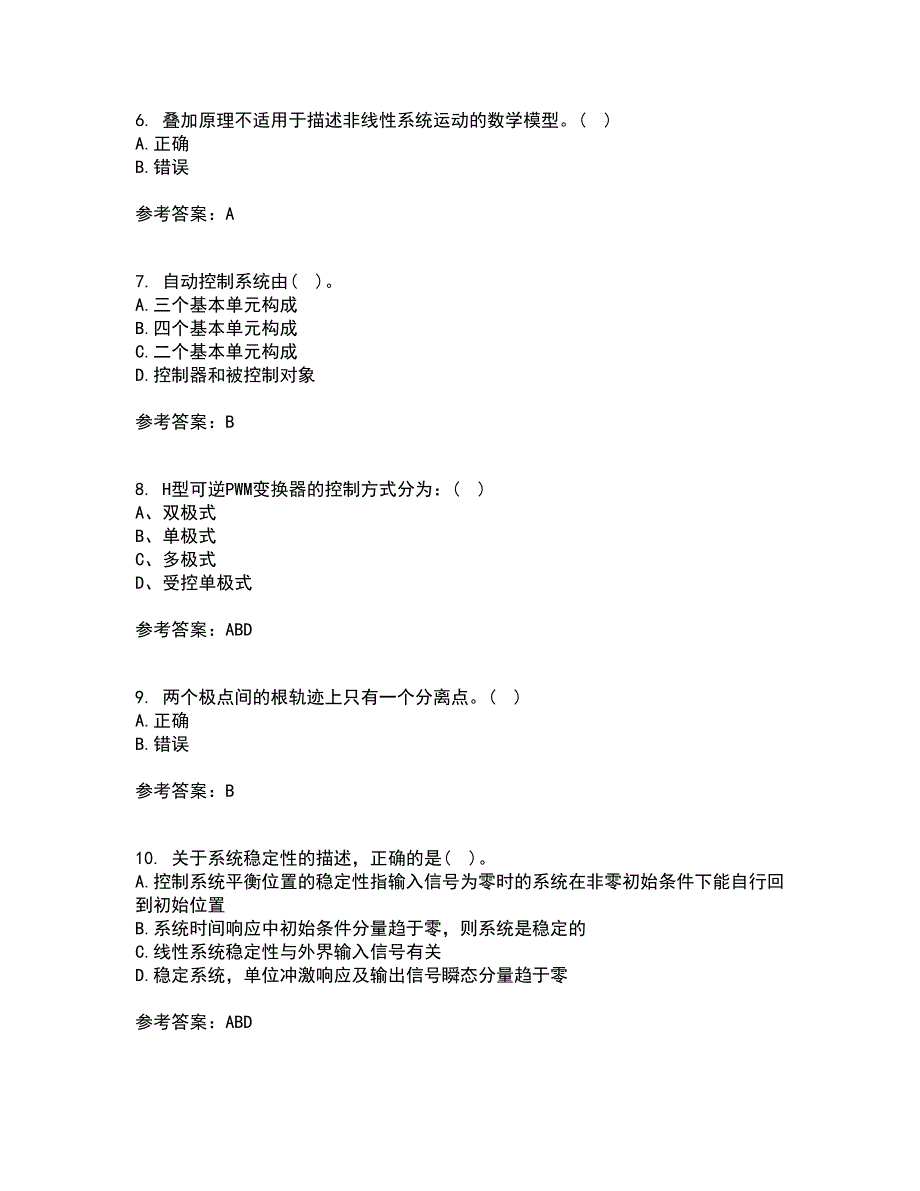 中国石油大学华东21秋《自动控制原理》在线作业三答案参考59_第2页