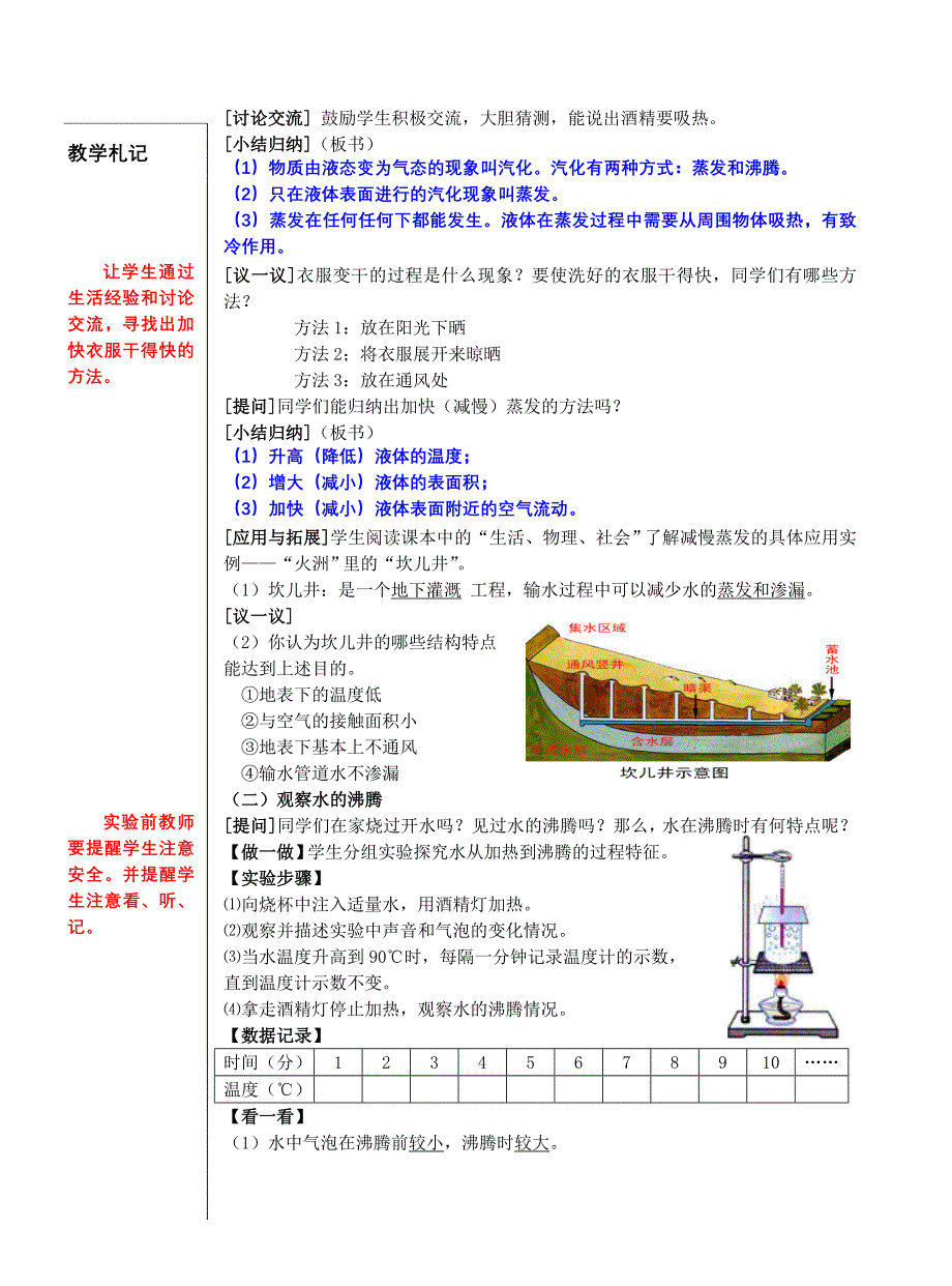 课题22汽化和液化1_第2页