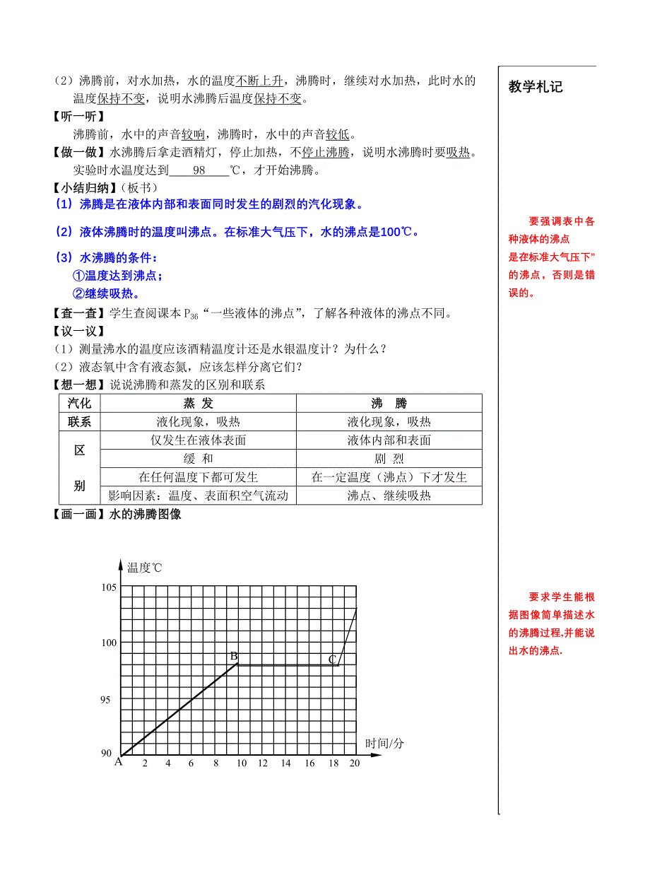 课题22汽化和液化1_第3页