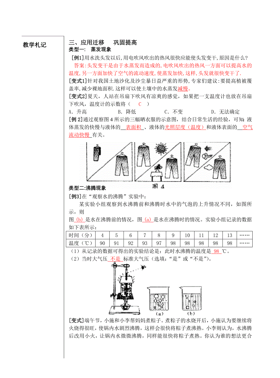 课题22汽化和液化1_第4页