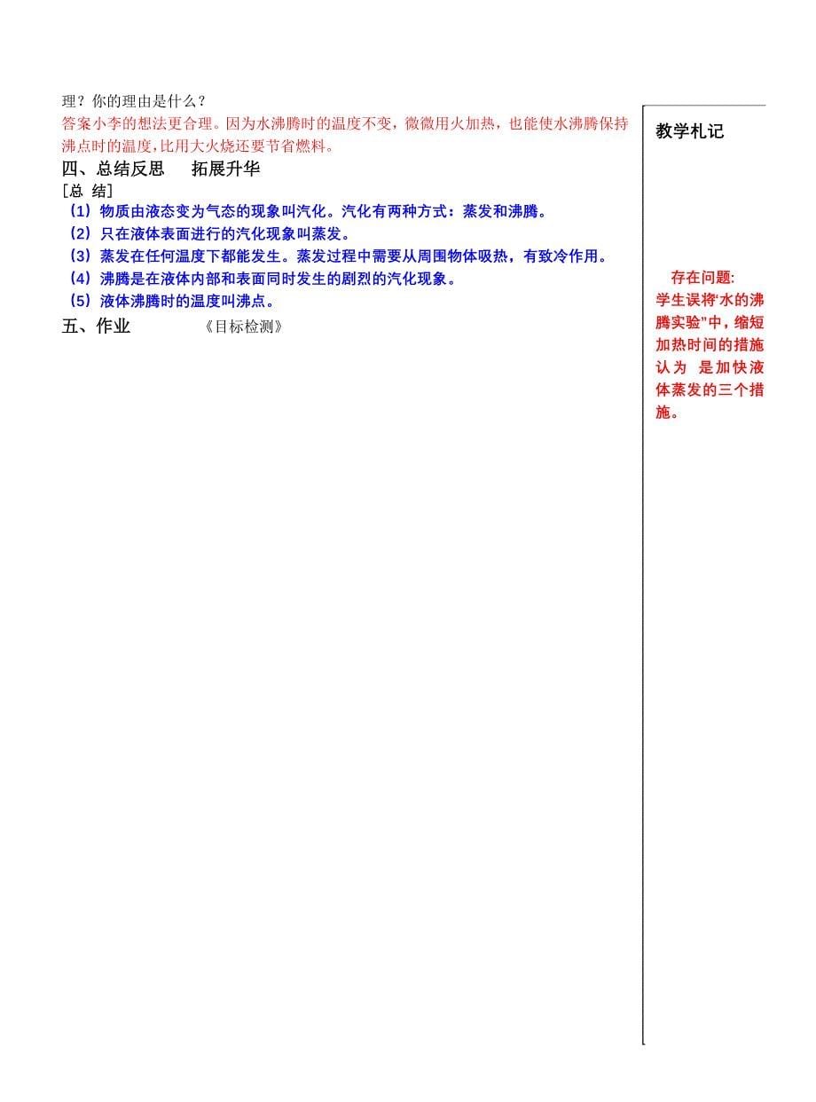 课题22汽化和液化1_第5页