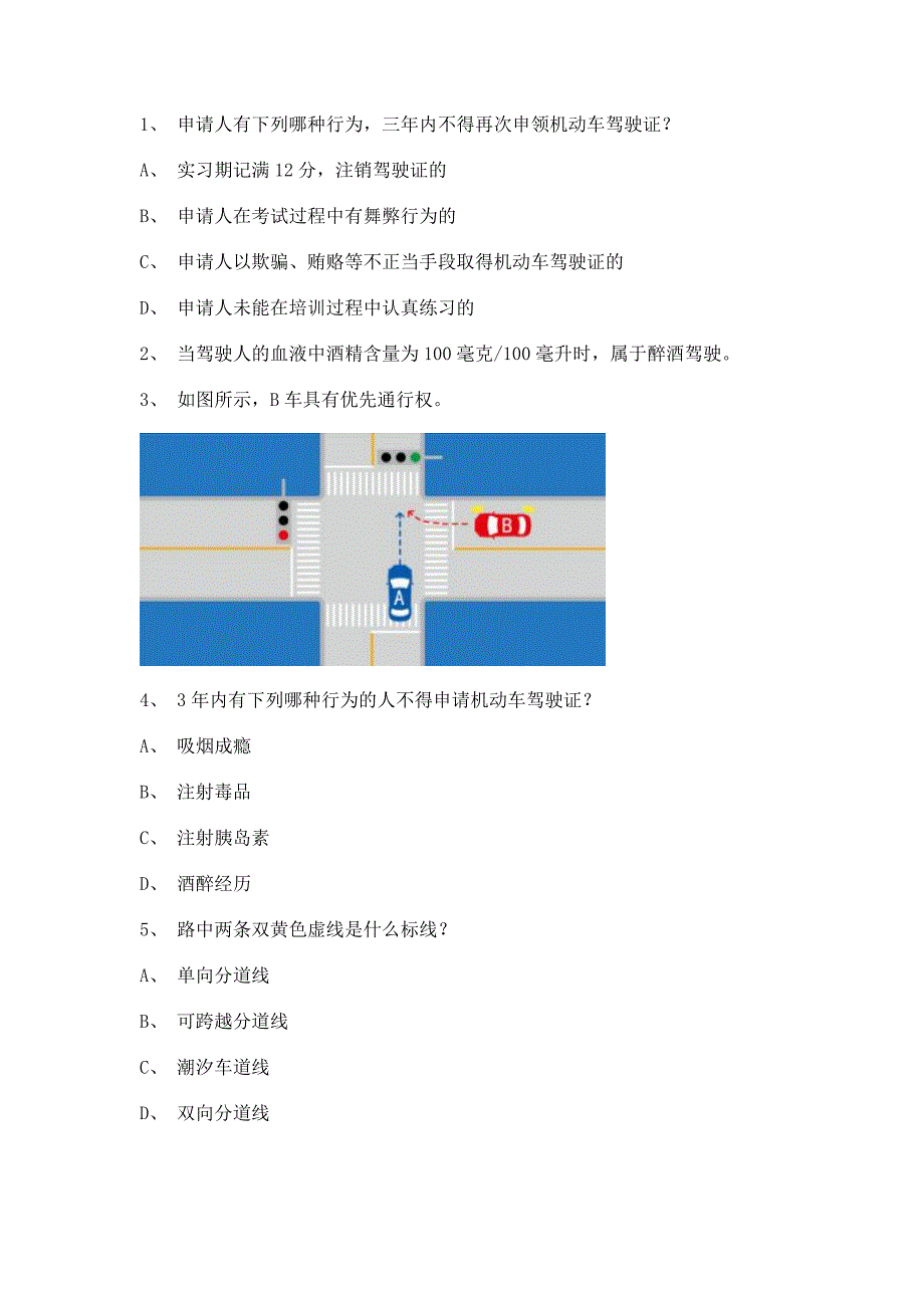 2011晋江市驾校模拟考试小型汽车仿真试题_第1页