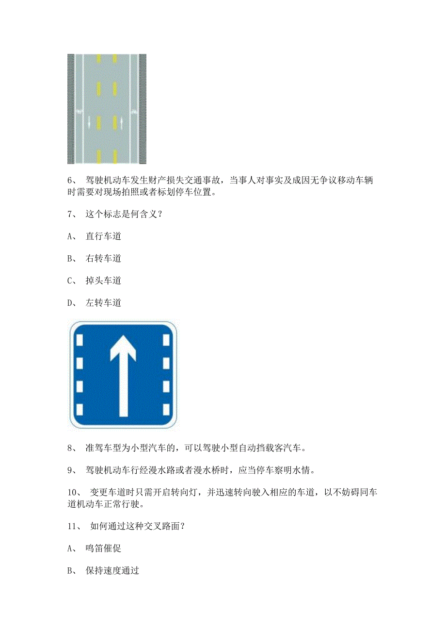 2011晋江市驾校模拟考试小型汽车仿真试题_第2页