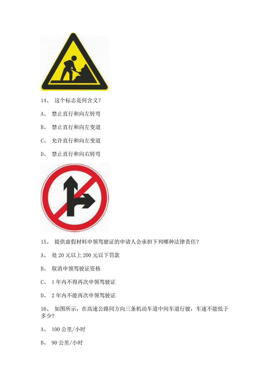 2011晋江市驾校模拟考试小型汽车仿真试题_第4页