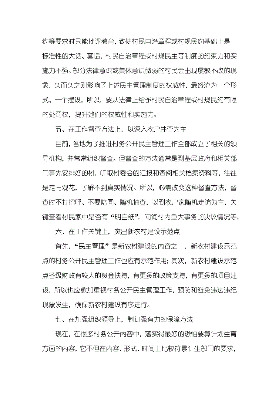 民政深化村务公开民主管理经验材料_第3页