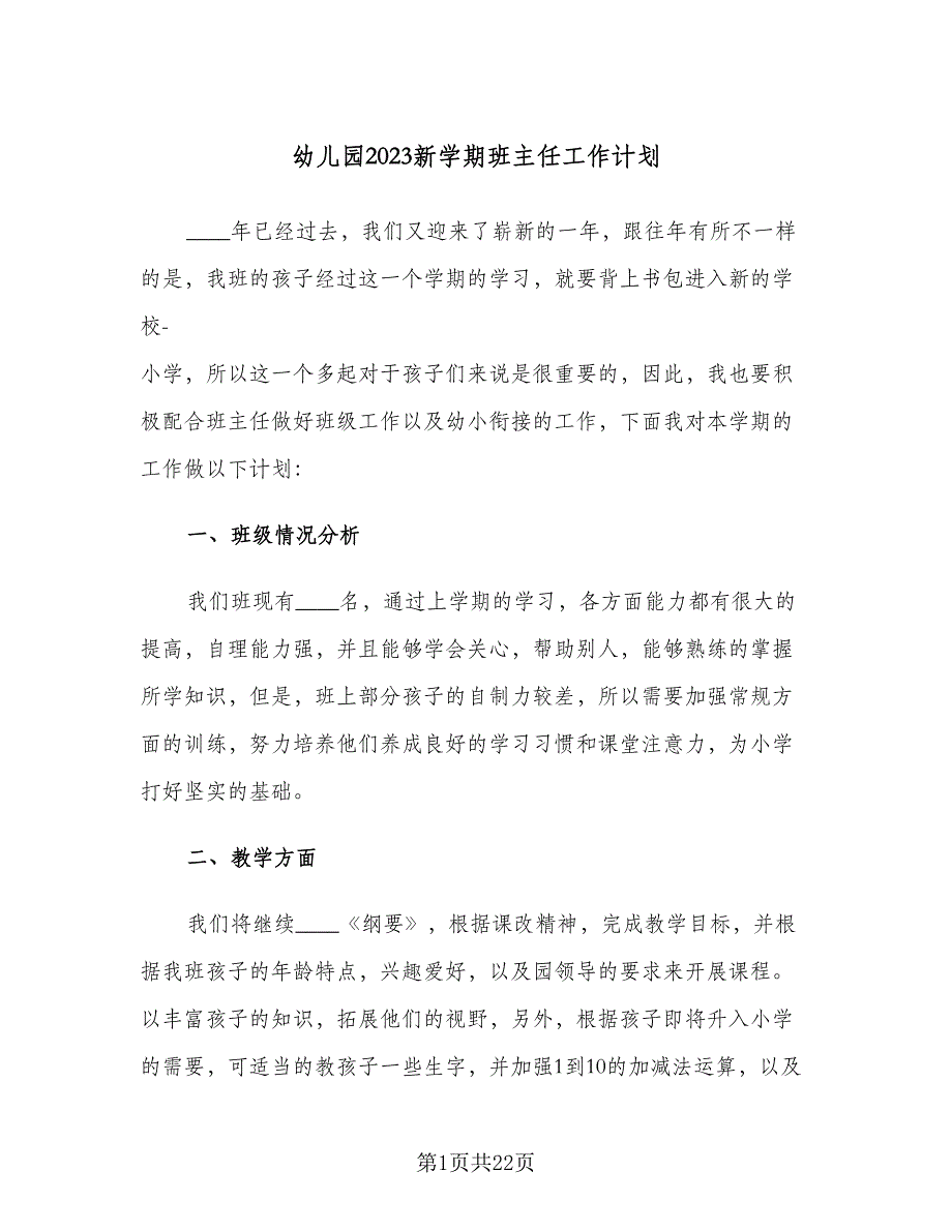 幼儿园2023新学期班主任工作计划（5篇）_第1页