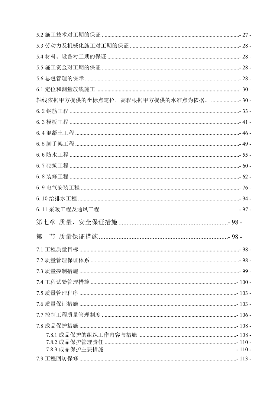 六村堡供热站项目综合楼、办公楼、厂前区施工投标文件_第4页