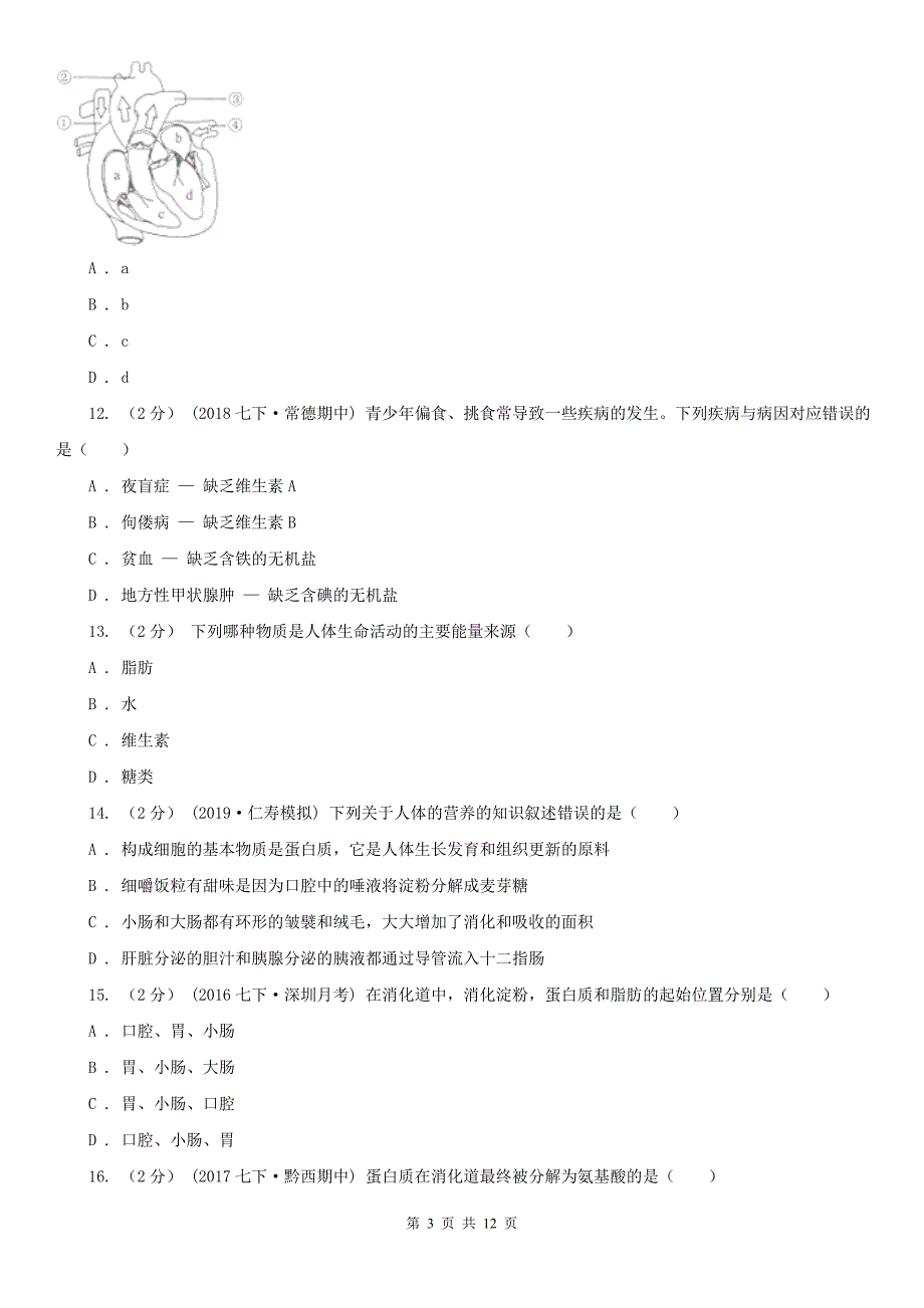 黑龙江省大兴安岭地区七年级下学期生物期中考试试卷_第3页