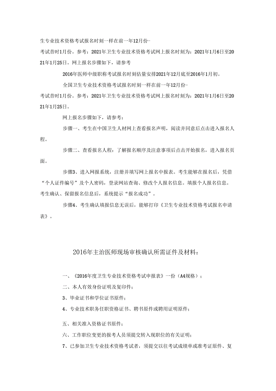 2016年主治医师考试报考条件_第3页