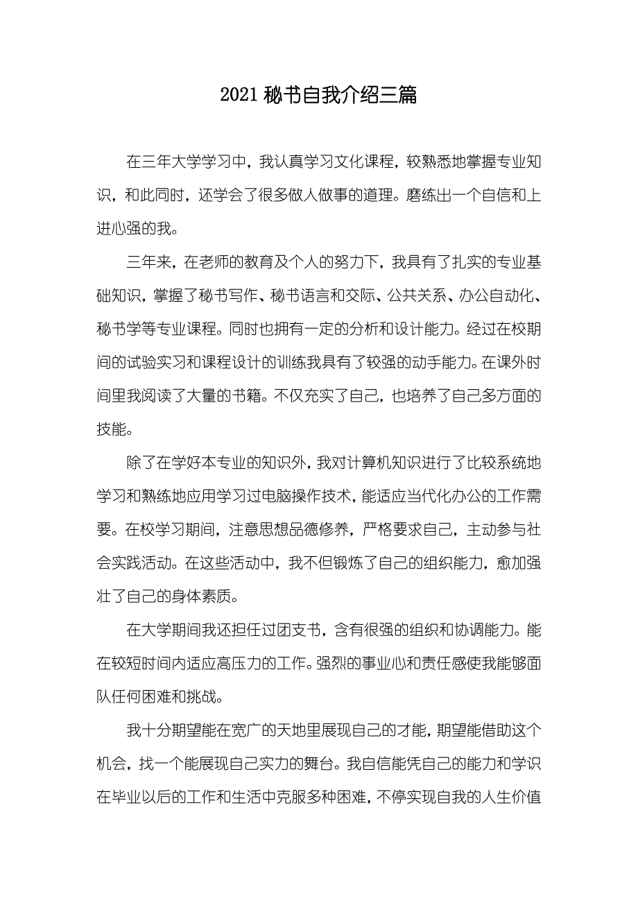 秘书自我介绍三篇_第1页