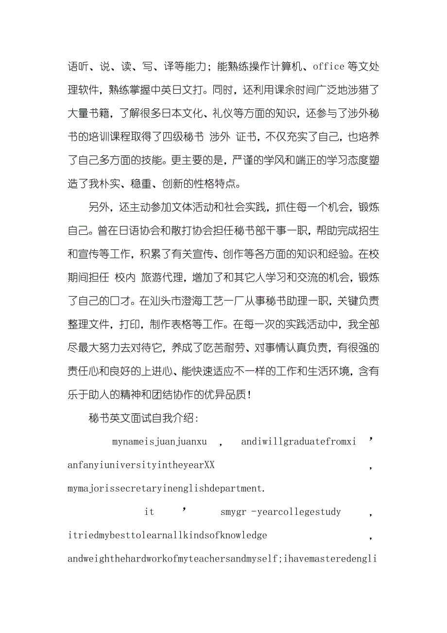 秘书自我介绍三篇_第3页