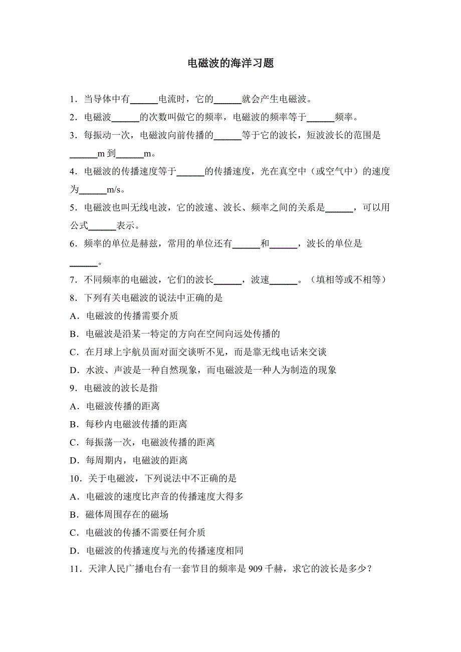 电磁波的海洋习题_第1页