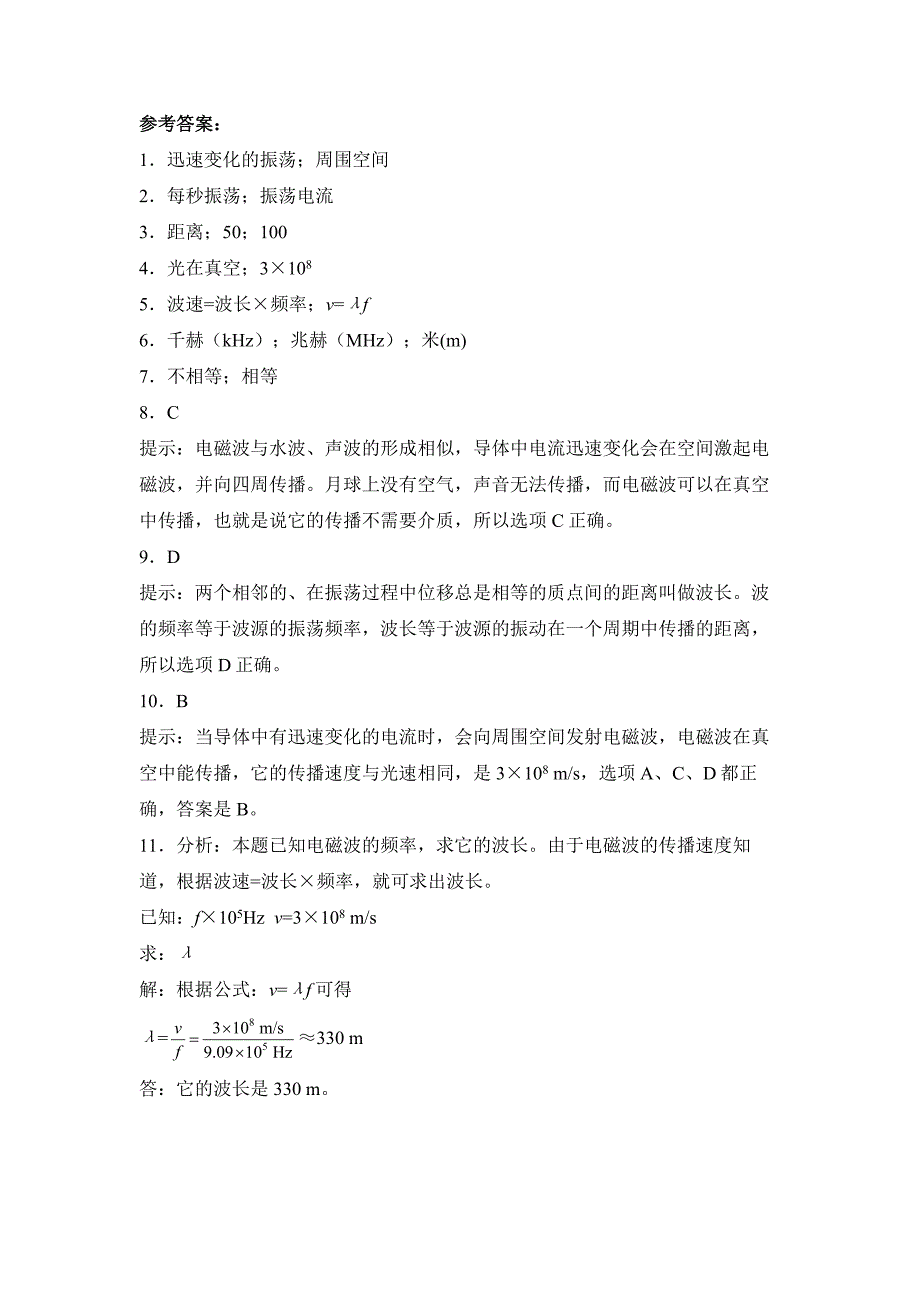 电磁波的海洋习题_第2页