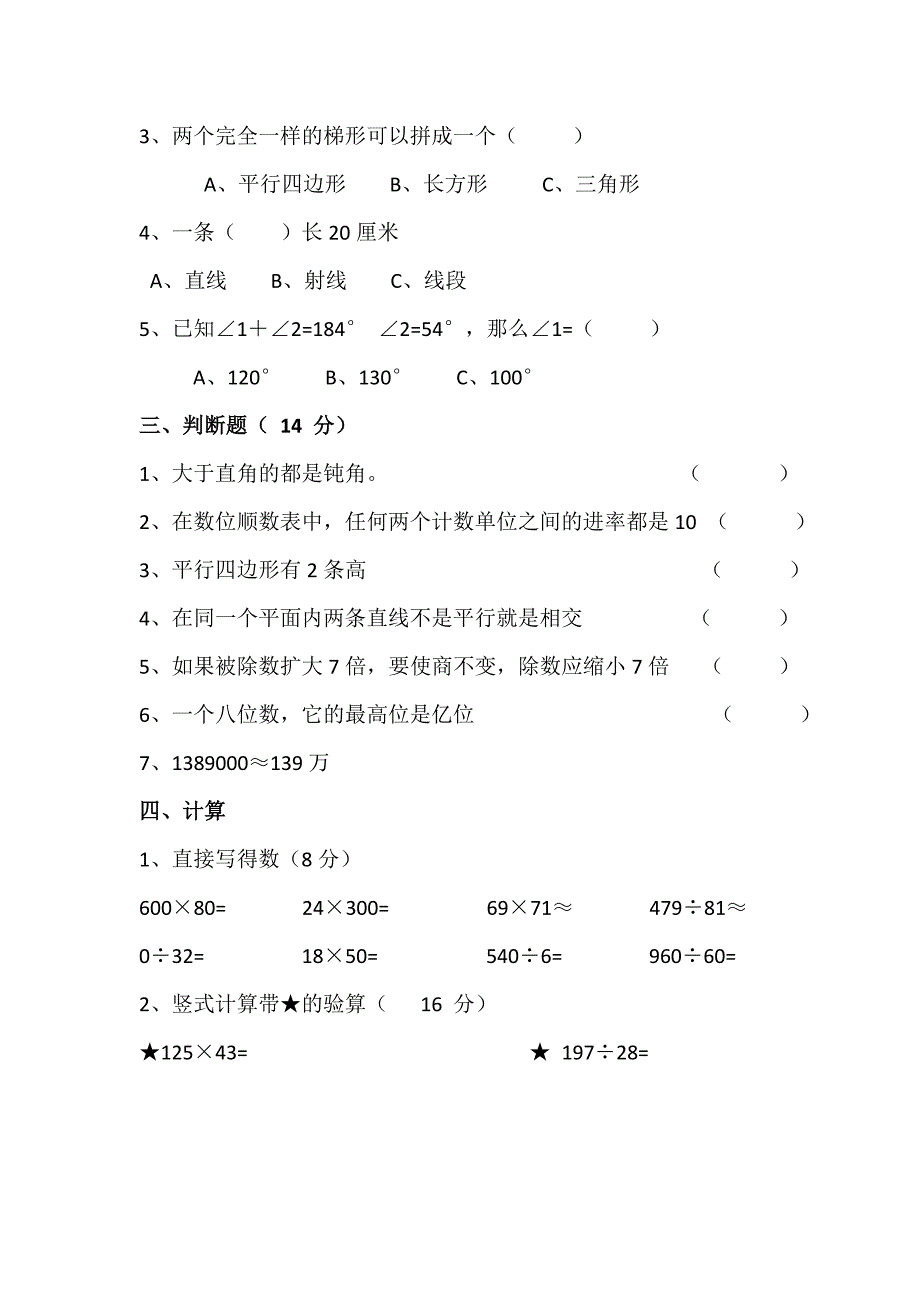 人教版4年级数学上册期末试卷.doc_第2页