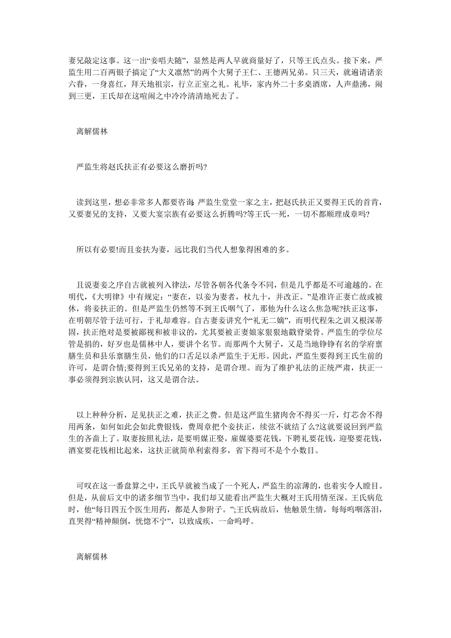 《儒林外史》之兄弟篇-读后感2000字_2000字读后感 .doc_第2页