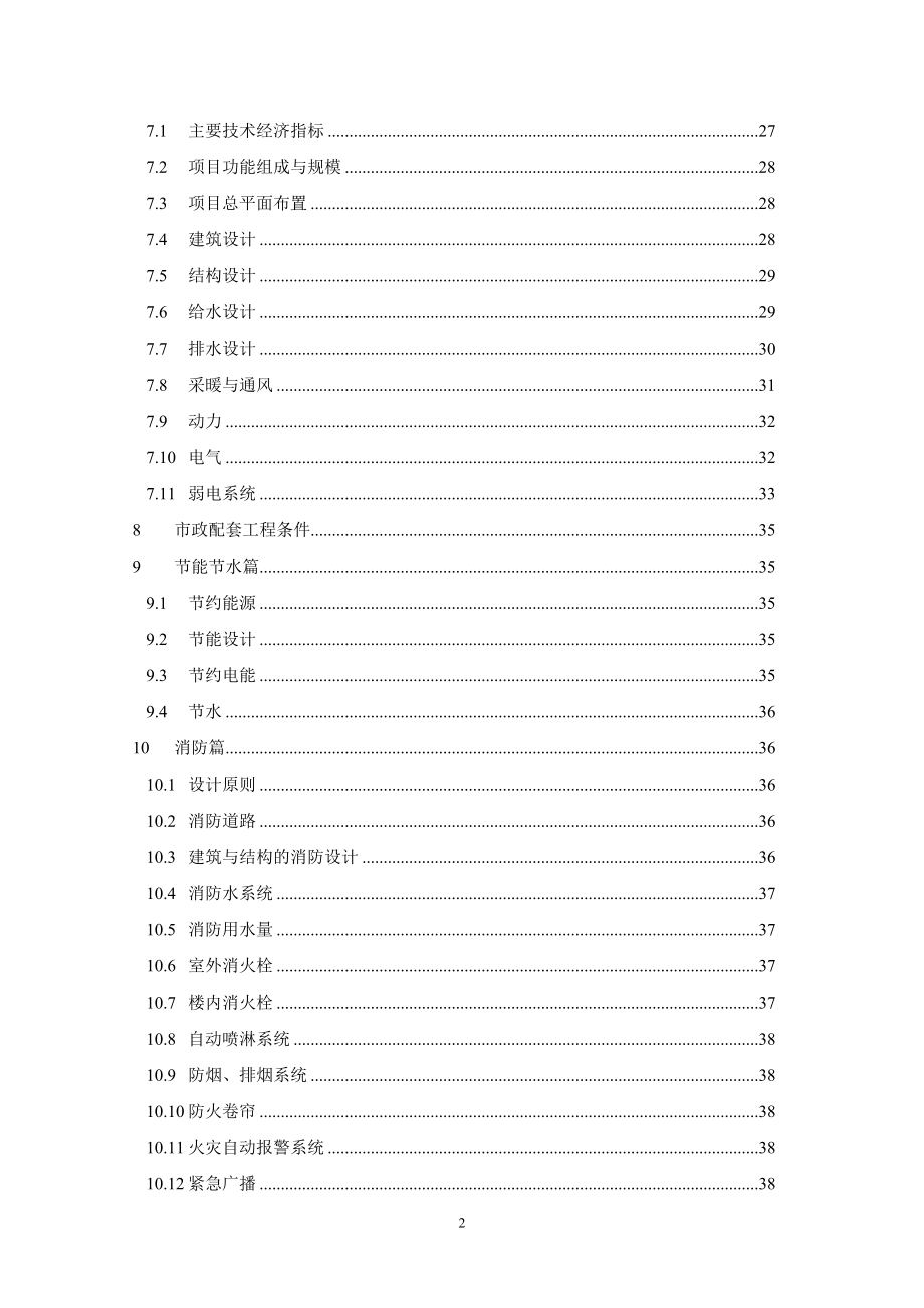 01-呼和浩特市玉泉区呼市二建1号公寓项目可行性研究报告.doc_第3页