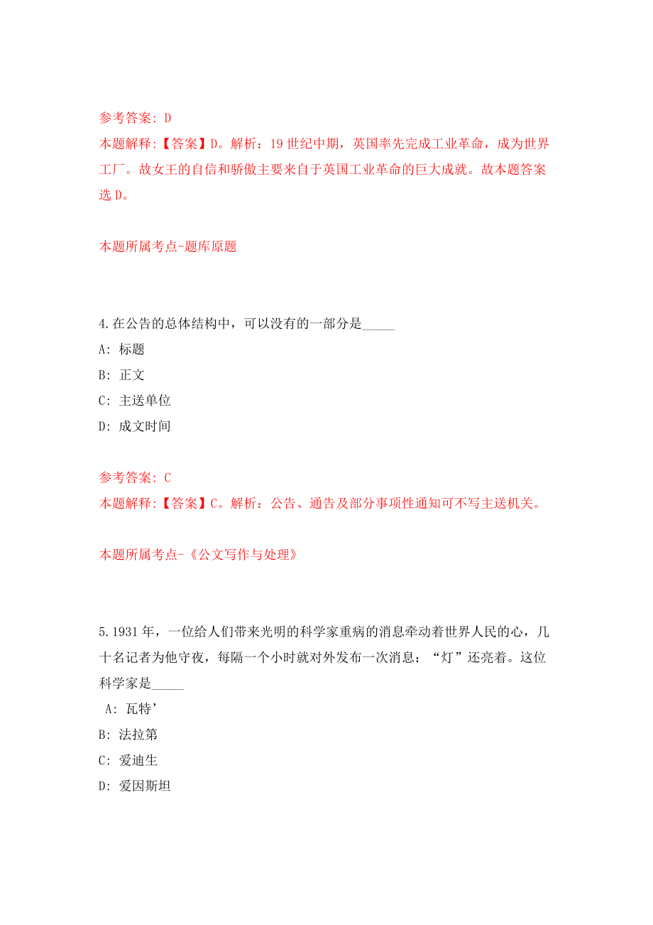 福建省三明市融媒体中心关于公开招考3名紧缺急需专业人员模拟试卷【附答案解析】[9]_第3页