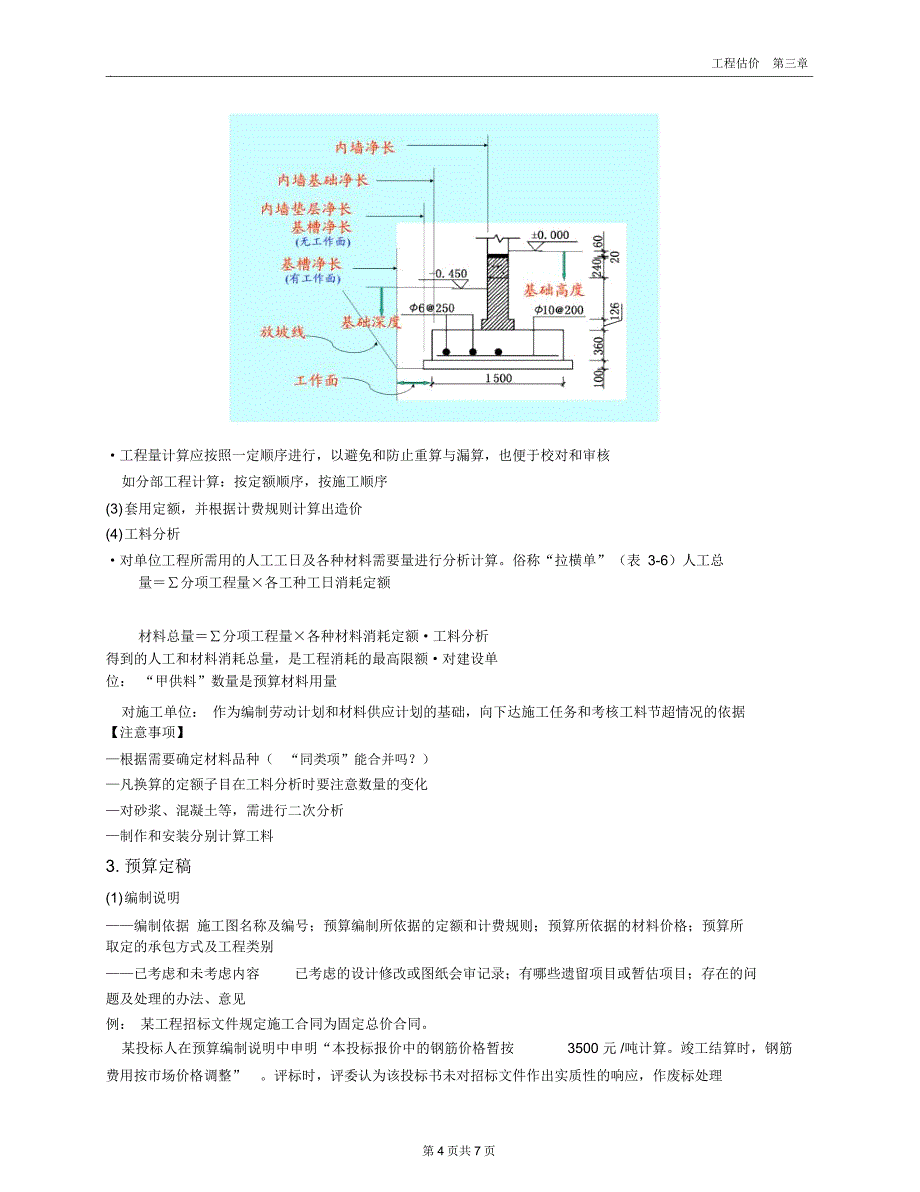 工程估价2008.3施工图预算.txt_第4页