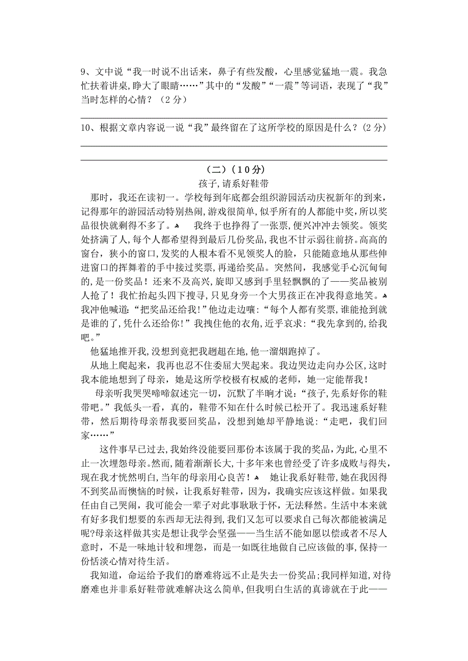 初七级语文第一学期期中考试人教新课标版_第4页