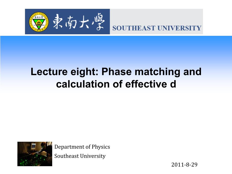 非线性光学英文版课件：Lecture 8- Phase matching and calculation of effective d_第1页