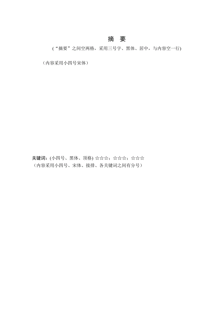 电子技术说明书统一格式_第3页