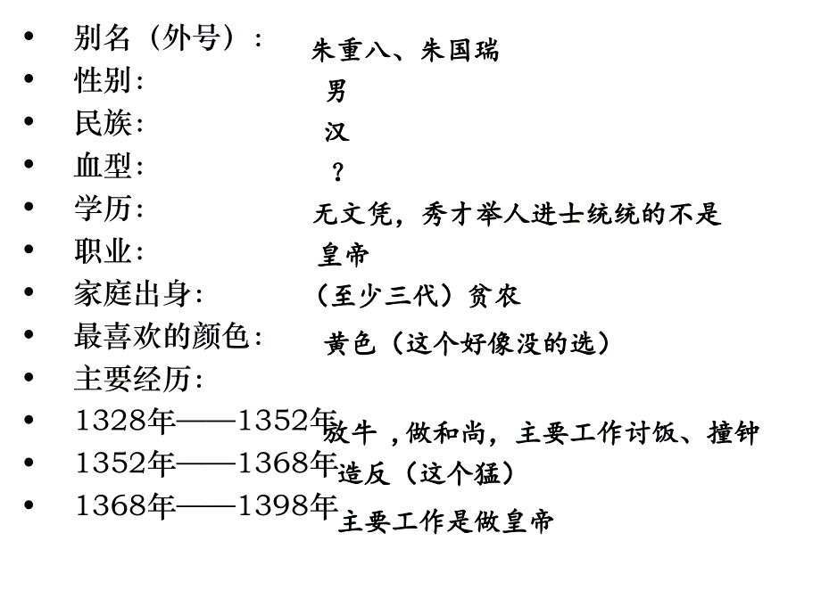 明朝君权的加强 (2)_第3页