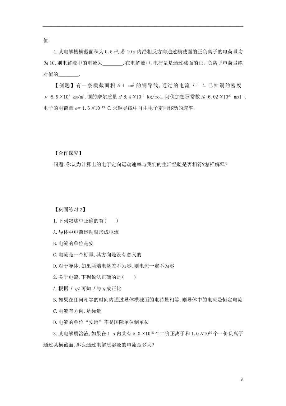 甘肃省崇信县高中物理 第二章 恒定电流 2.1 电源和电流学案 新人教版选修3-1_第3页