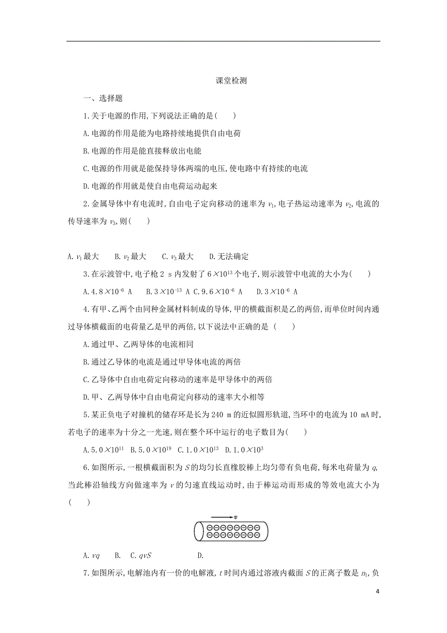 甘肃省崇信县高中物理 第二章 恒定电流 2.1 电源和电流学案 新人教版选修3-1_第4页