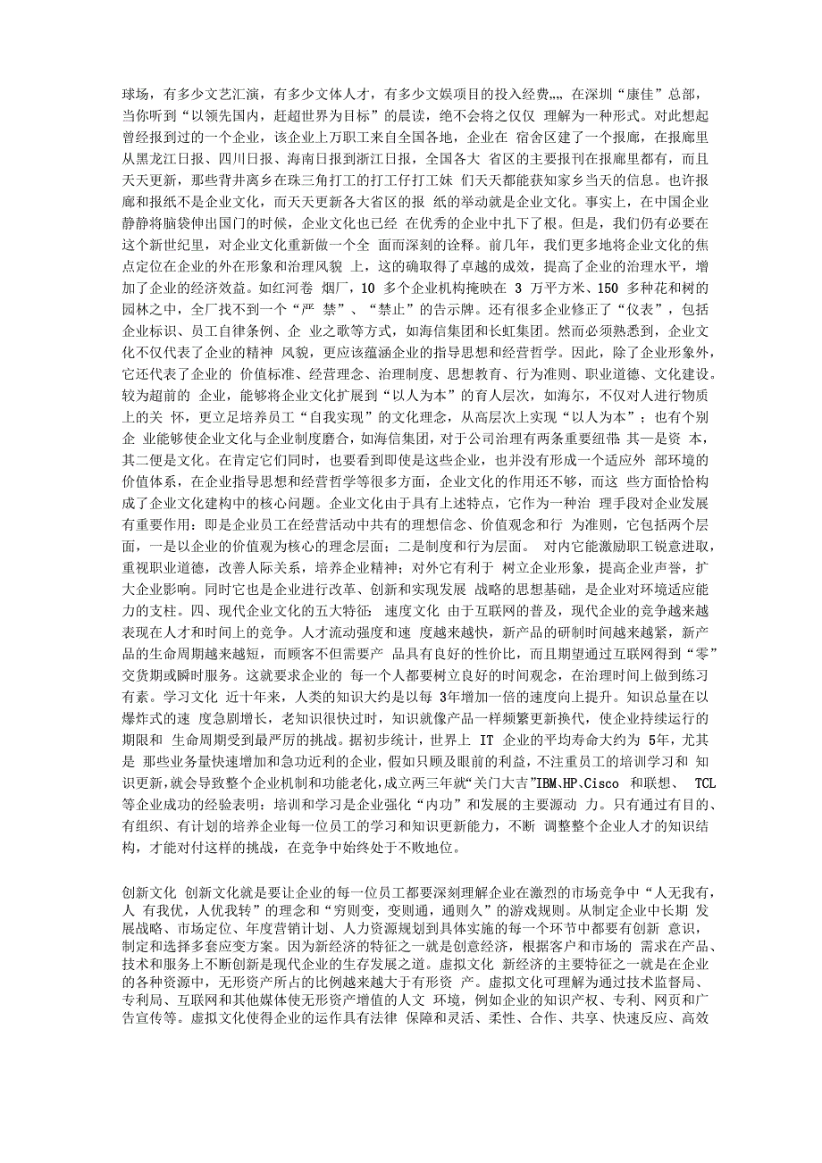 成功的企业文化可以成就一个企业_第2页