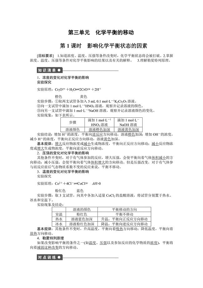 第三单元 化学平衡的移动.doc