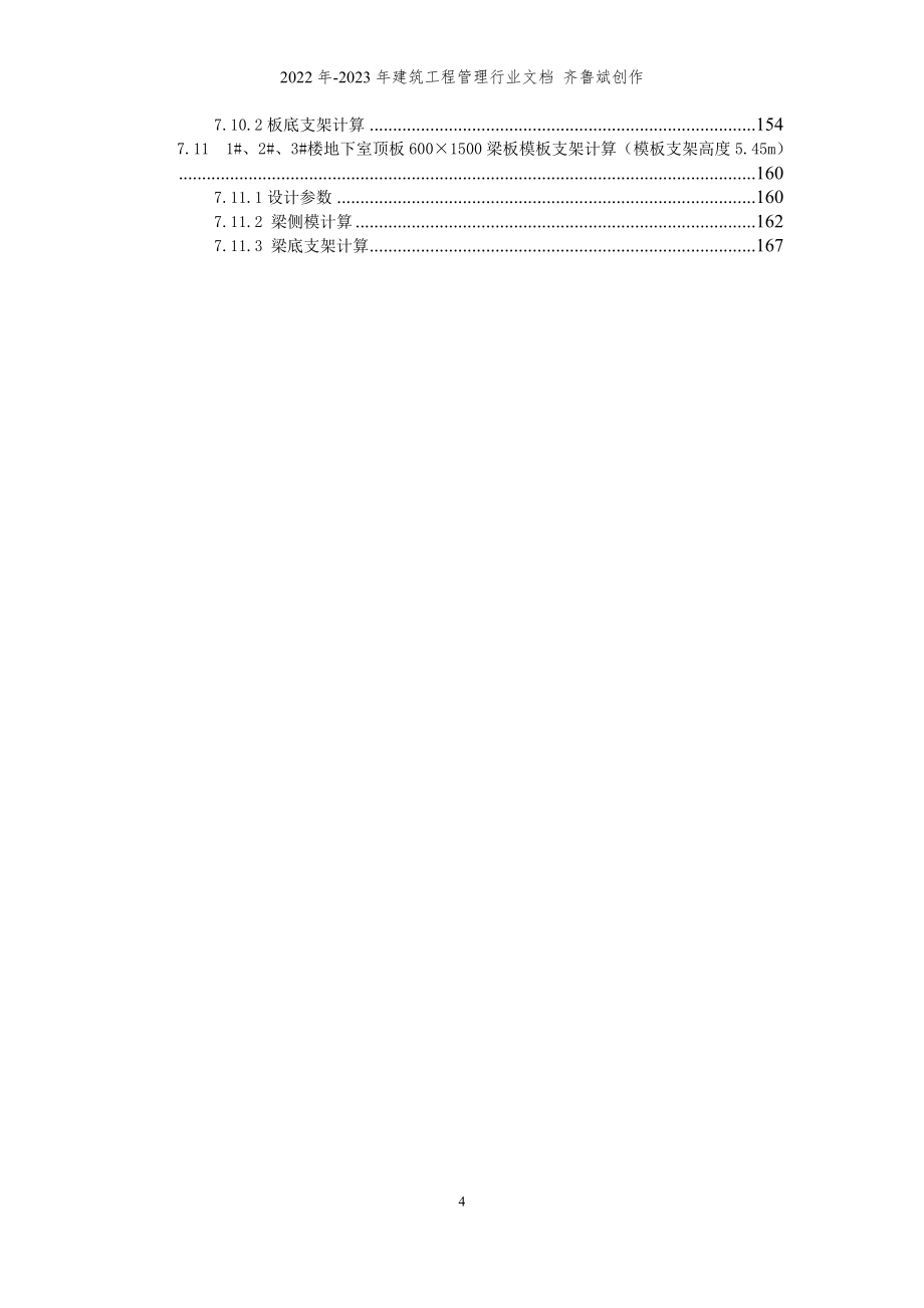 光谷大数据产业基地高支模安全专项施工方案_第4页