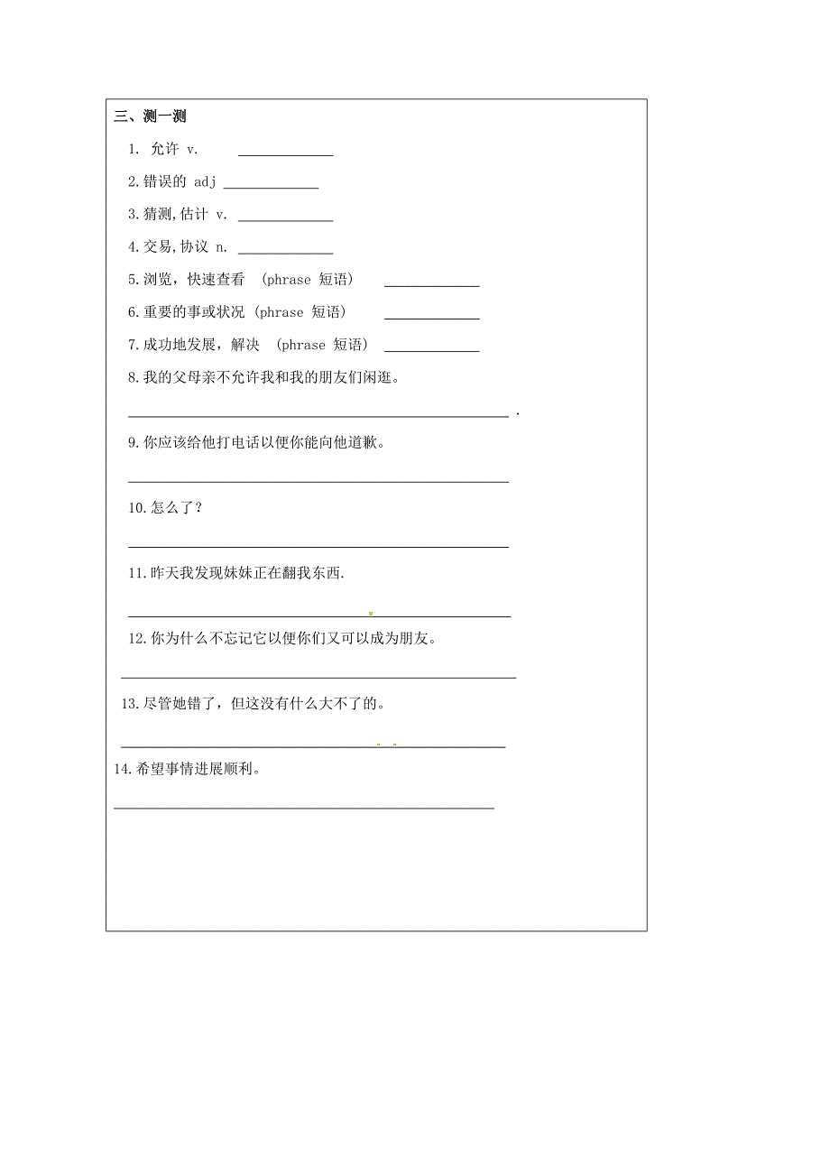 辽宁省鞍山市铁东区八年级英语下册Unit4Whydon’tyoutalktoyourparents教案人教新目标版_第4页