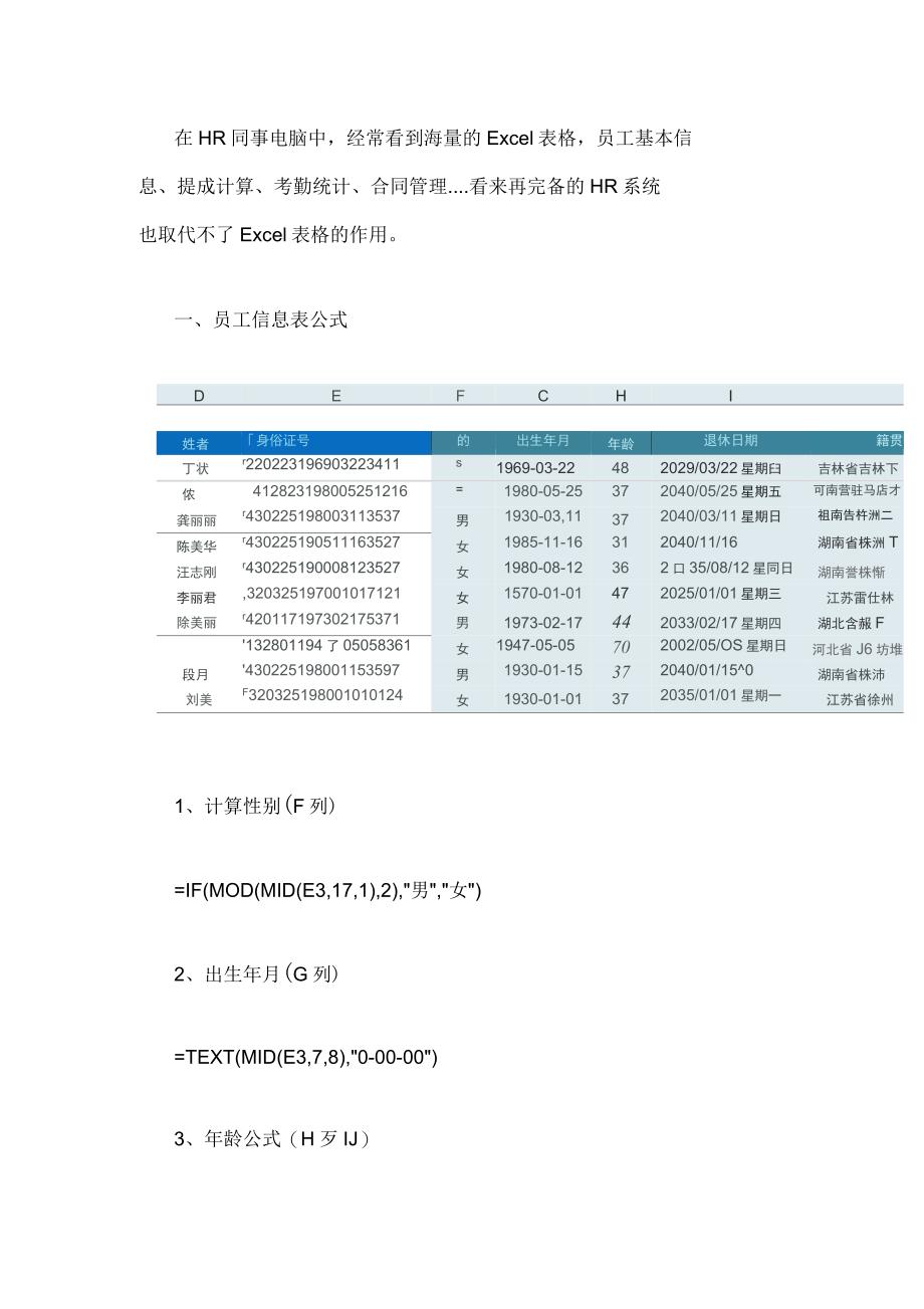 HR常用的Excel函数公式大全_第1页