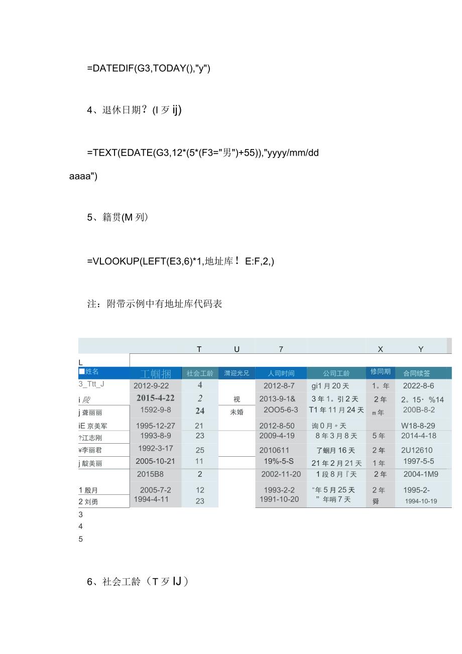 HR常用的Excel函数公式大全_第2页