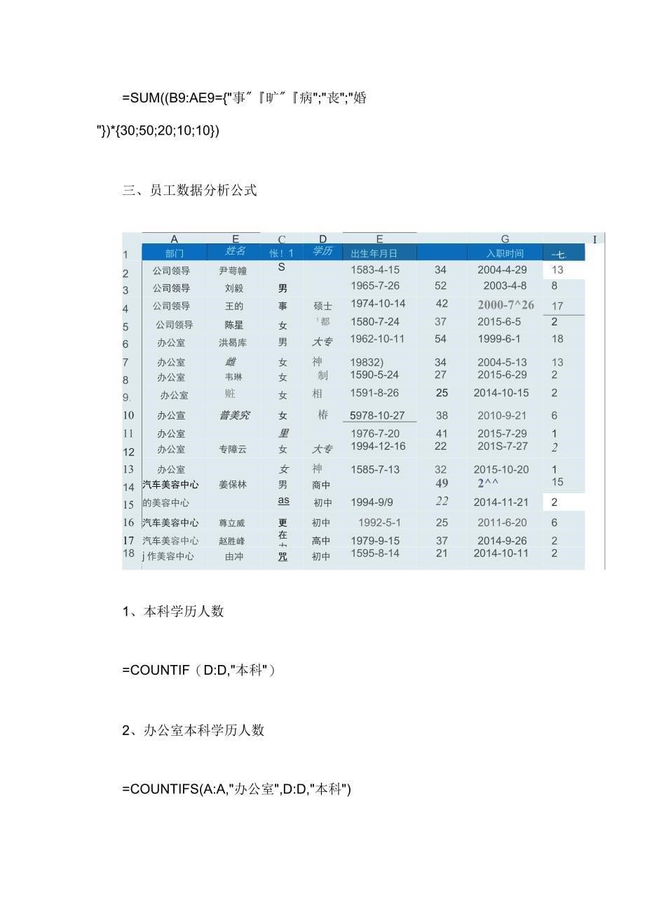 HR常用的Excel函数公式大全_第5页