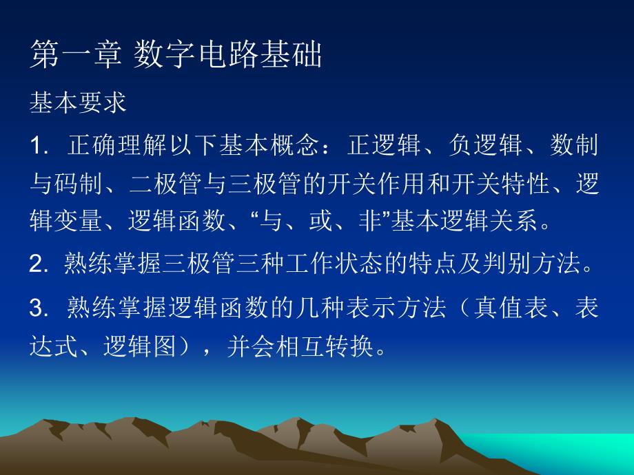 数字电子技术基础总结_第2页