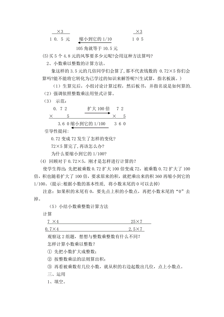 第一单元小数乘法_第3页