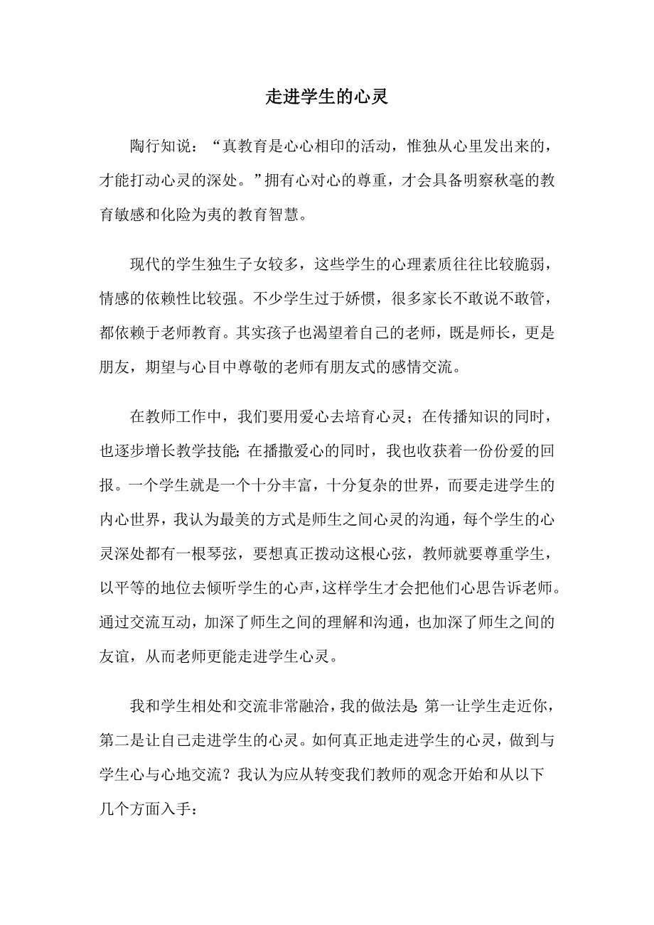 走进学生的心灵.doc_第1页