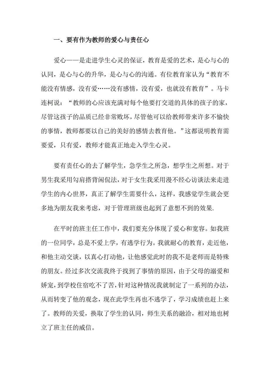 走进学生的心灵.doc_第2页