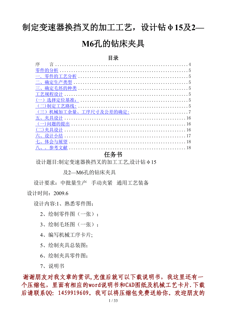 制定变速器换挡叉的加工工艺机械制造夹具_第1页