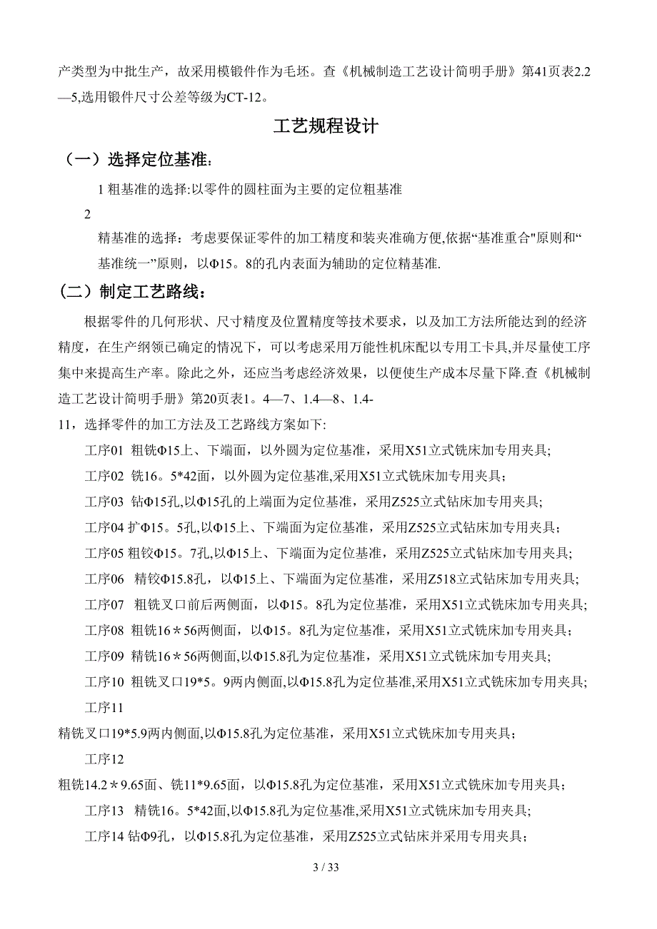 制定变速器换挡叉的加工工艺机械制造夹具_第3页