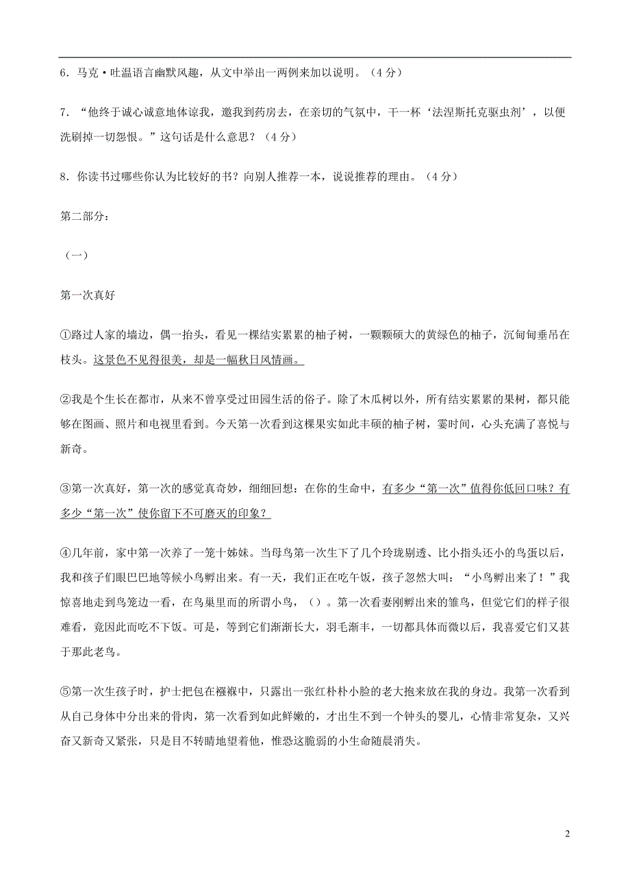 福建省泉州东湖中学七年级语文上册 第1课《忆读书》同步练习 语文版_第2页