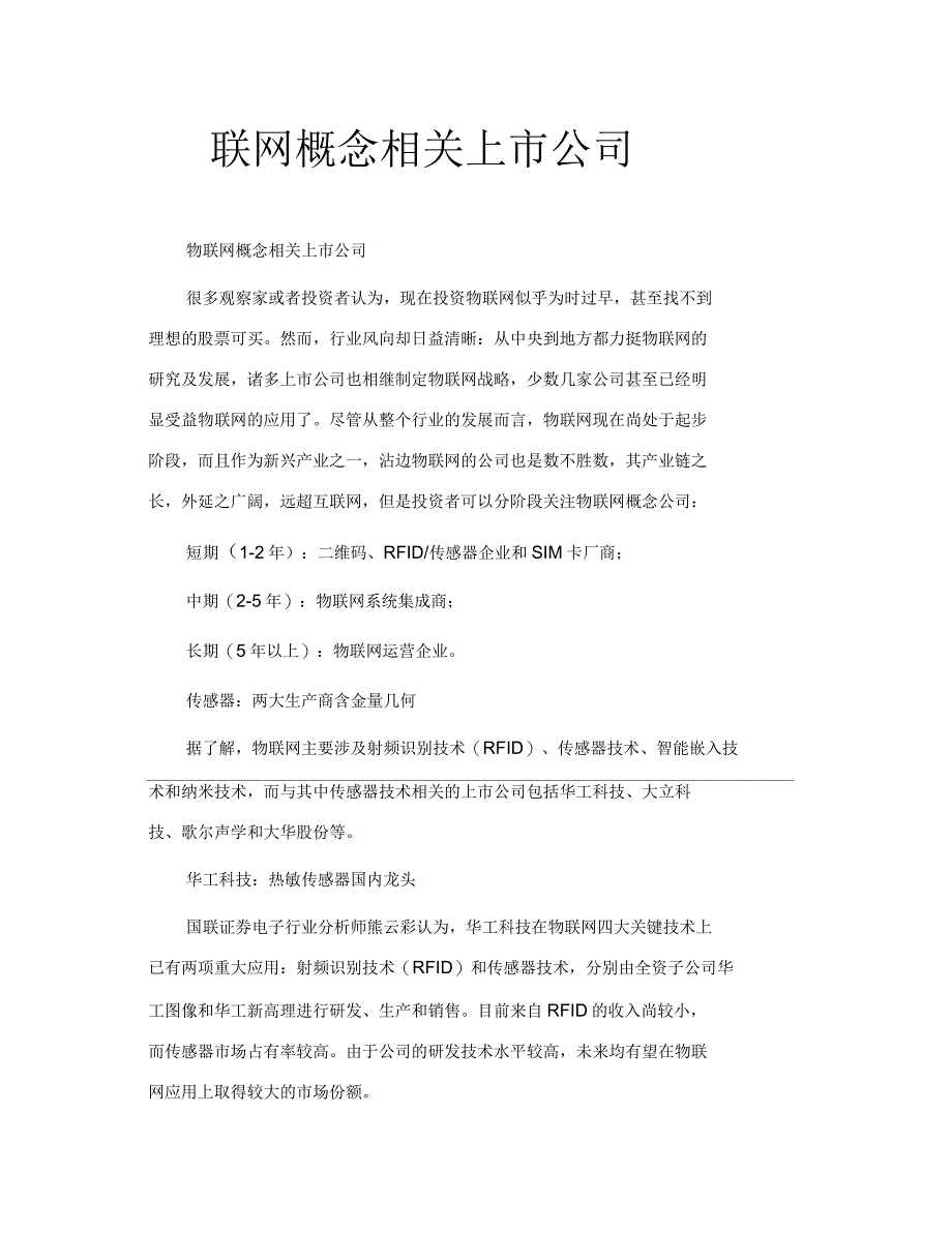 物联网概念相关上市公司_第1页