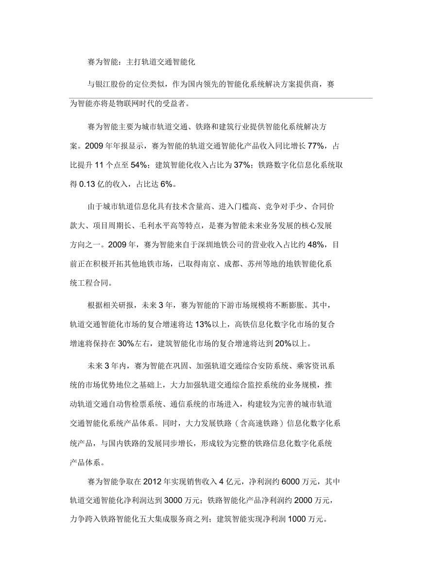 物联网概念相关上市公司_第5页