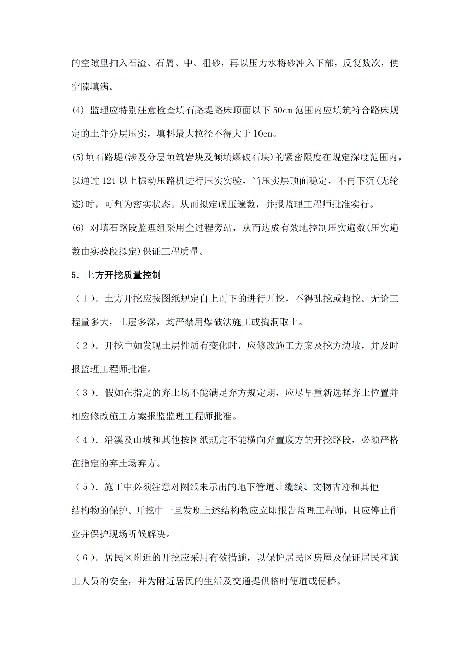 室外及绿化工程技术难点及质量控制关键点.doc_第3页