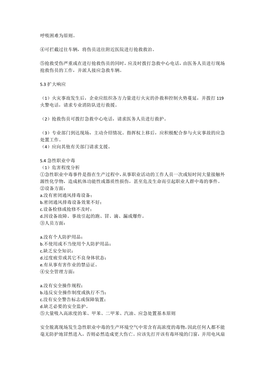 汽车维修业安全事故应急预案[全文]_第5页